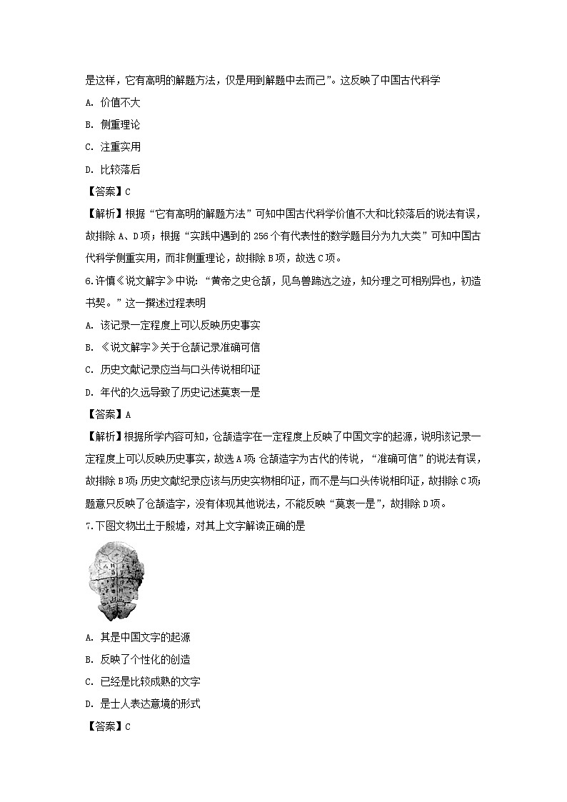 【历史】重庆市九龙坡区2018-2019学年高二上学期教育质量全面监测试题（解析版）03