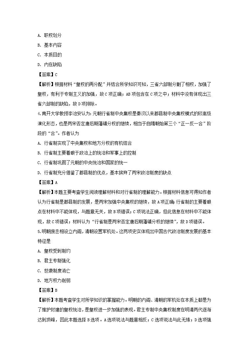 【历史】山东省微山县第二中学2018-2019学年高二下学期第三次月考试卷 （解析版）02