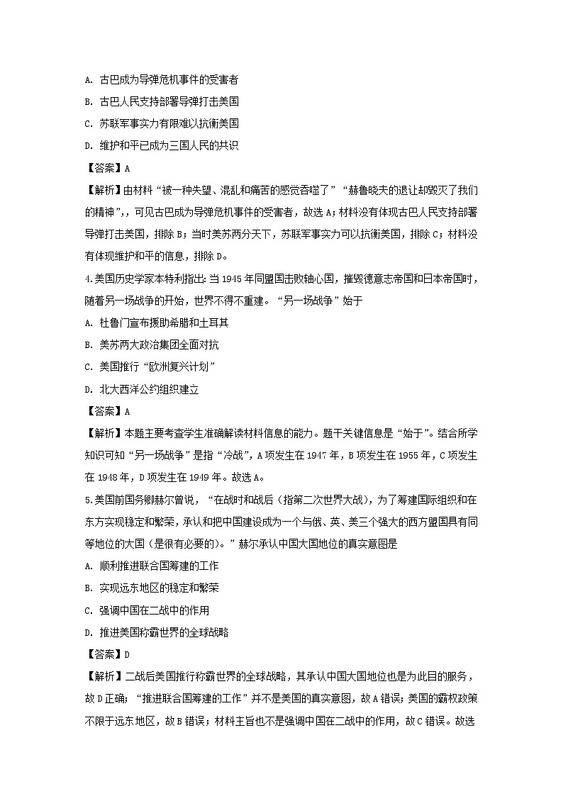 【历史】山东省枣庄第八中学东校区2018-2019学年高二3月月考试卷（解析版）02