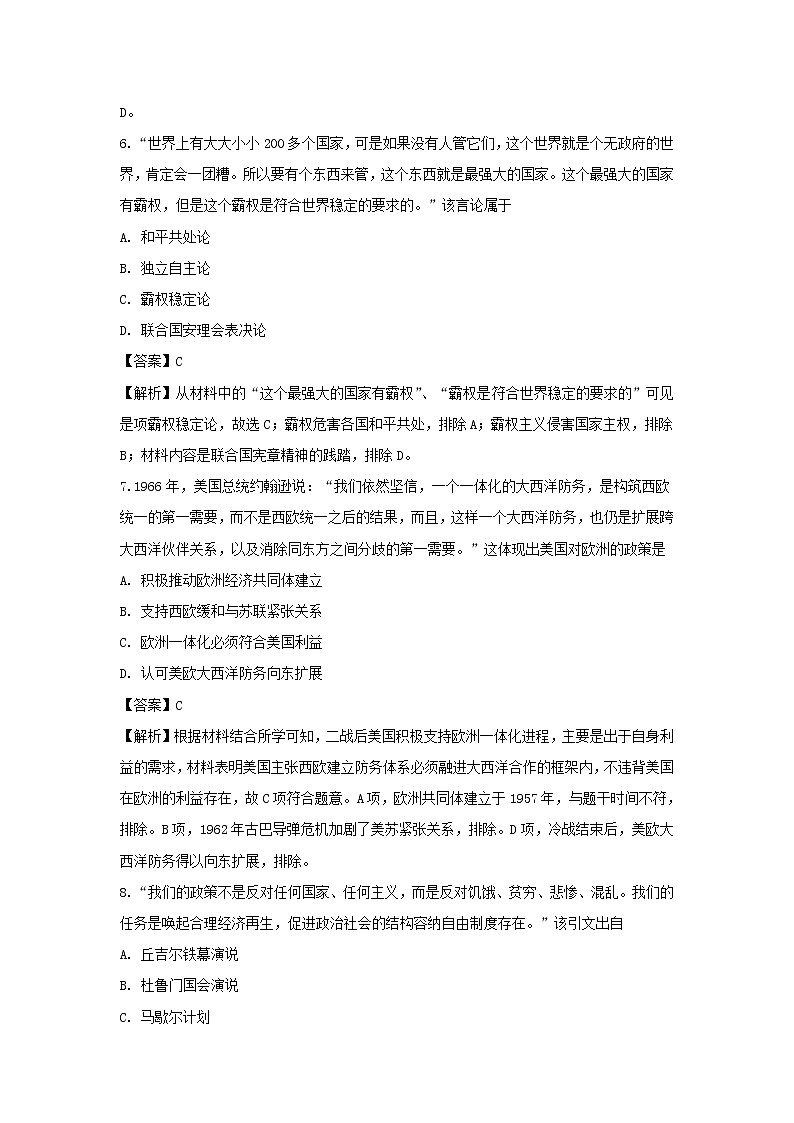 【历史】山东省枣庄第八中学东校区2018-2019学年高二3月月考试卷（解析版）03