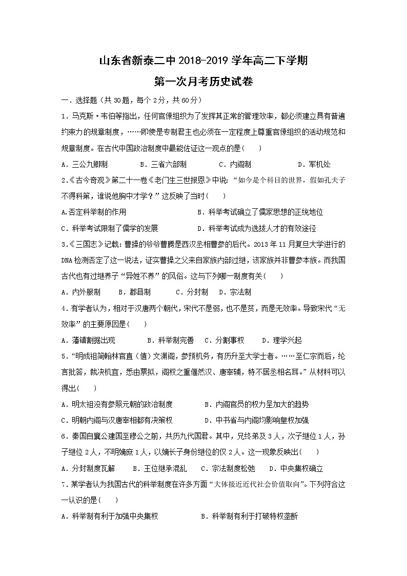 【历史】山东省新泰二中2018-2019学年高二下学期第一次月考试卷01