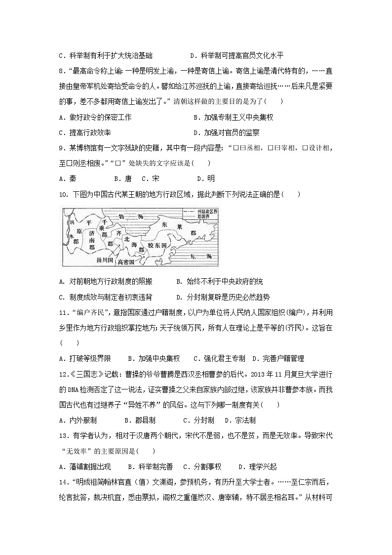 【历史】山东省新泰二中2018-2019学年高二下学期第一次月考试卷02