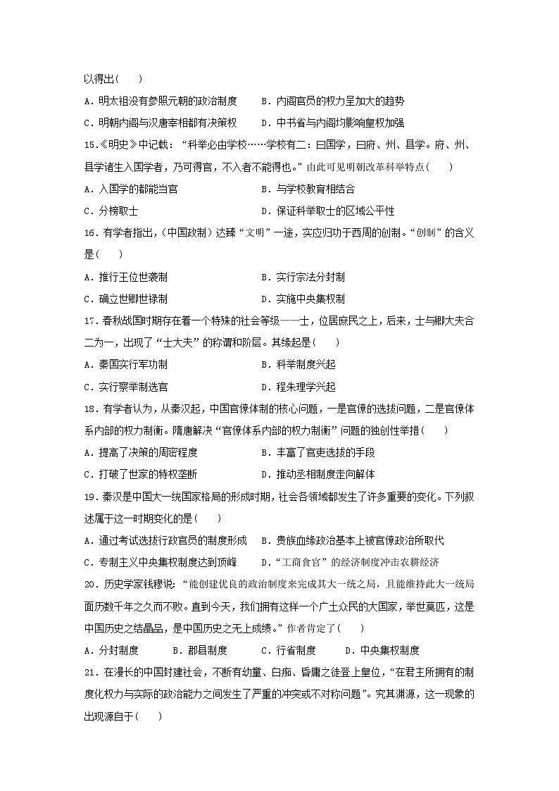 【历史】山东省新泰二中2018-2019学年高二下学期第一次月考试卷03
