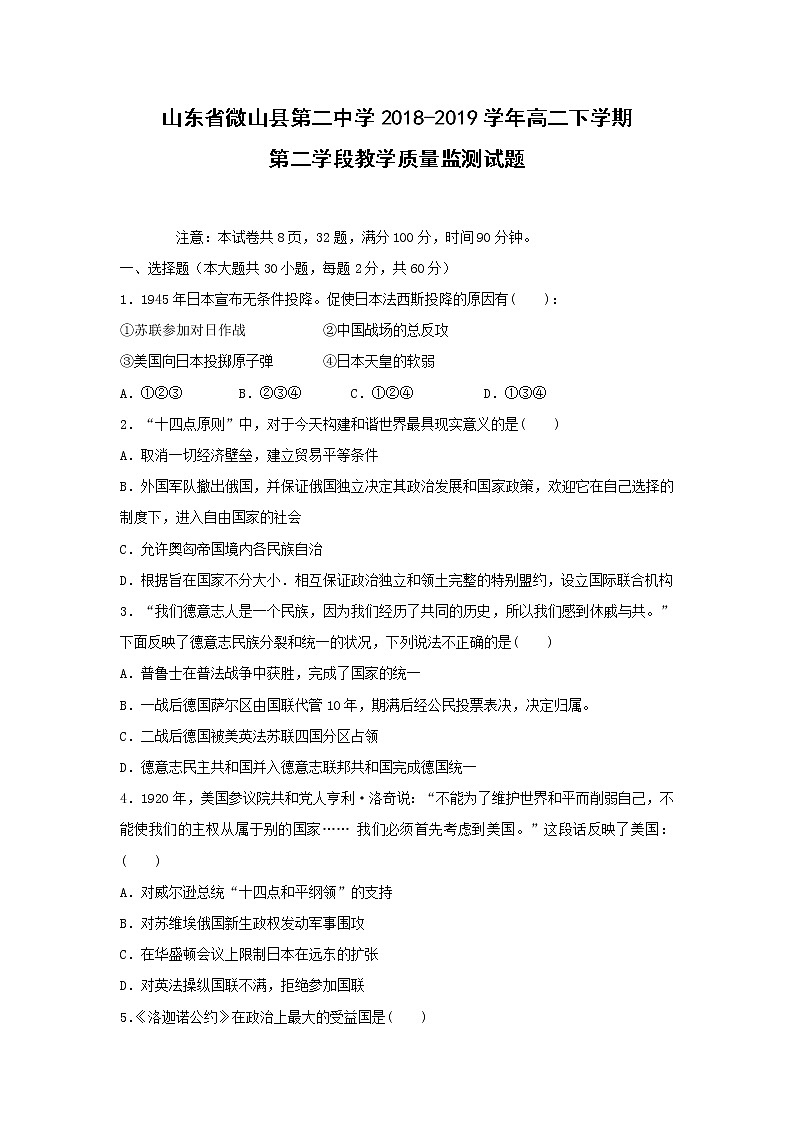 【历史】山东省微山县第二中学2018-2019学年高二下学期第二学段教学质量监测试题01
