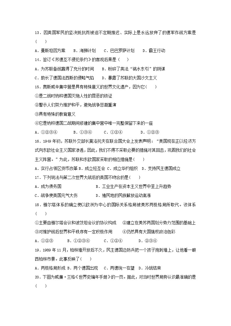 【历史】山东省微山县第二中学2018-2019学年高二下学期第二学段教学质量监测试题03