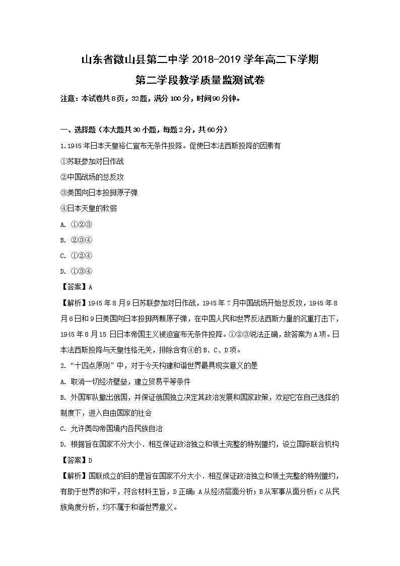 【历史】山东省微山县第二中学2018-2019学年高二下学期第二学段教学质量监测试卷 （解析版）01
