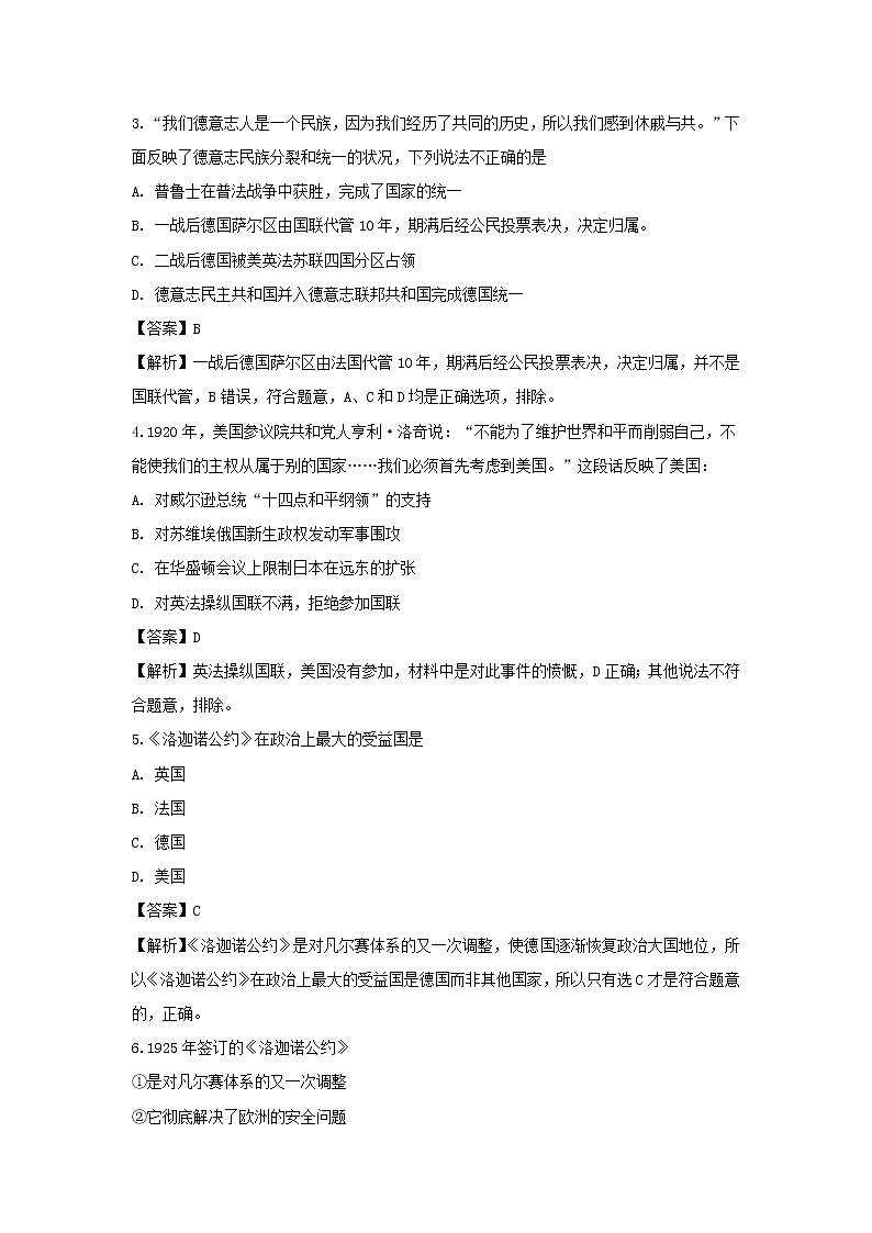 【历史】山东省微山县第二中学2018-2019学年高二下学期第二学段教学质量监测试卷 （解析版）02