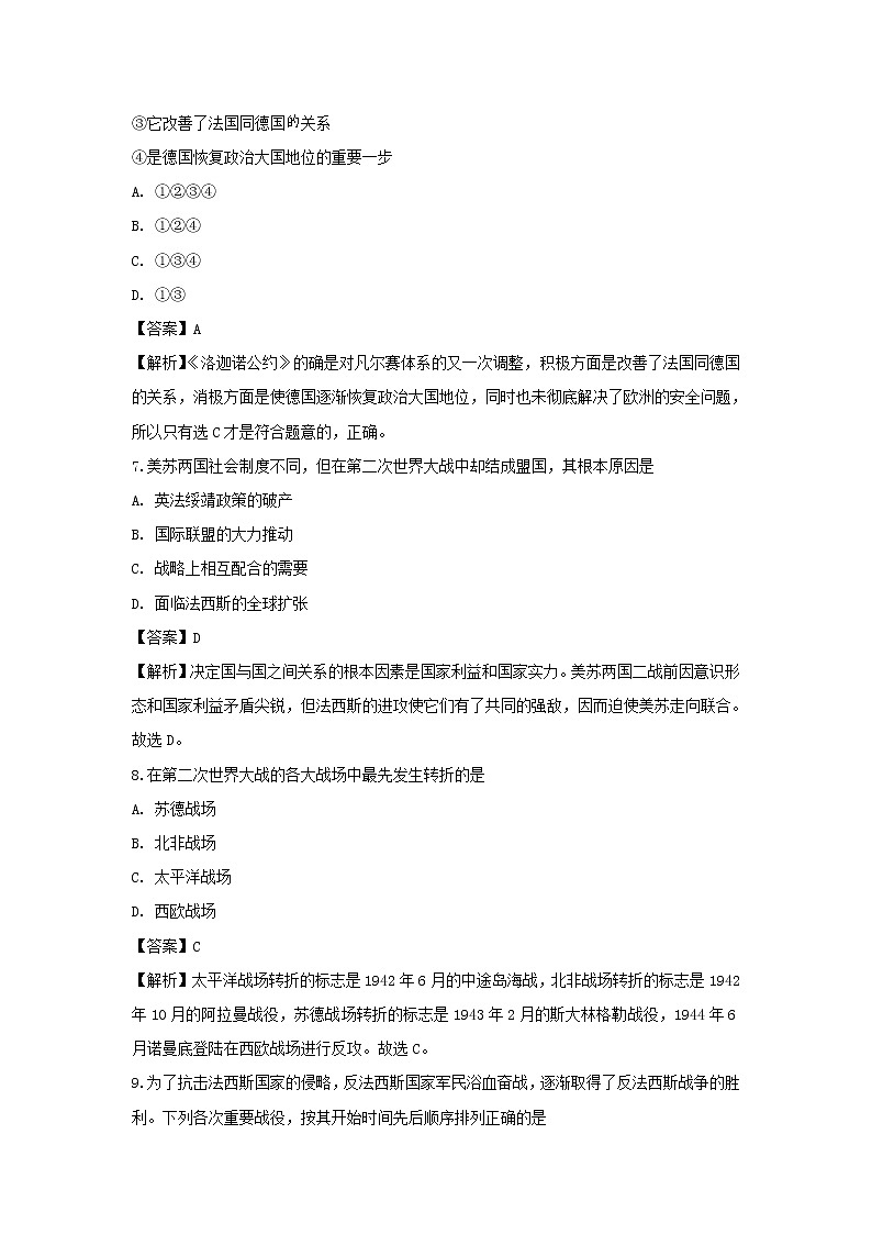 【历史】山东省微山县第二中学2018-2019学年高二下学期第二学段教学质量监测试卷 （解析版）03