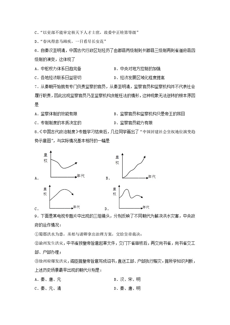 【历史】山东省淄博市淄川中学2018-2019学年高二下学期第一次月考试题02