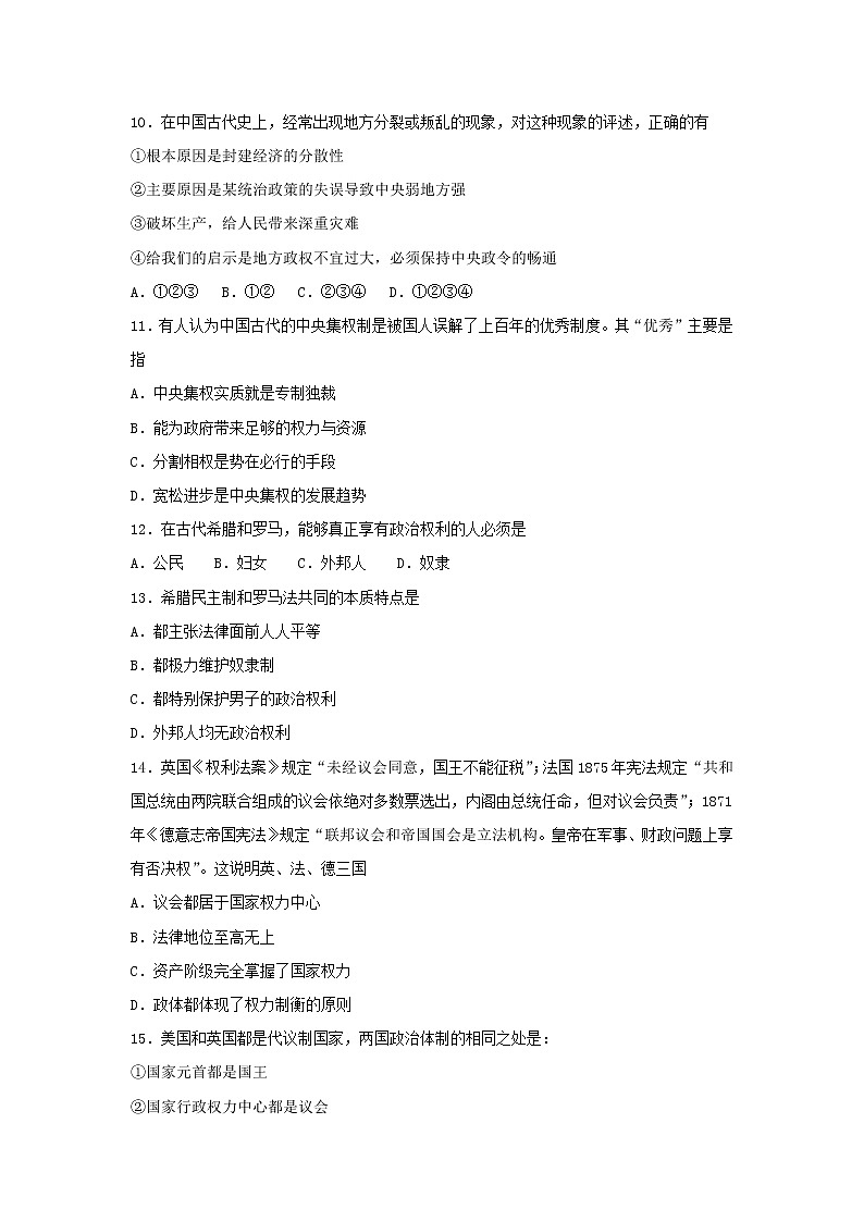 【历史】山东省淄博市淄川中学2018-2019学年高二下学期第一次月考试题03