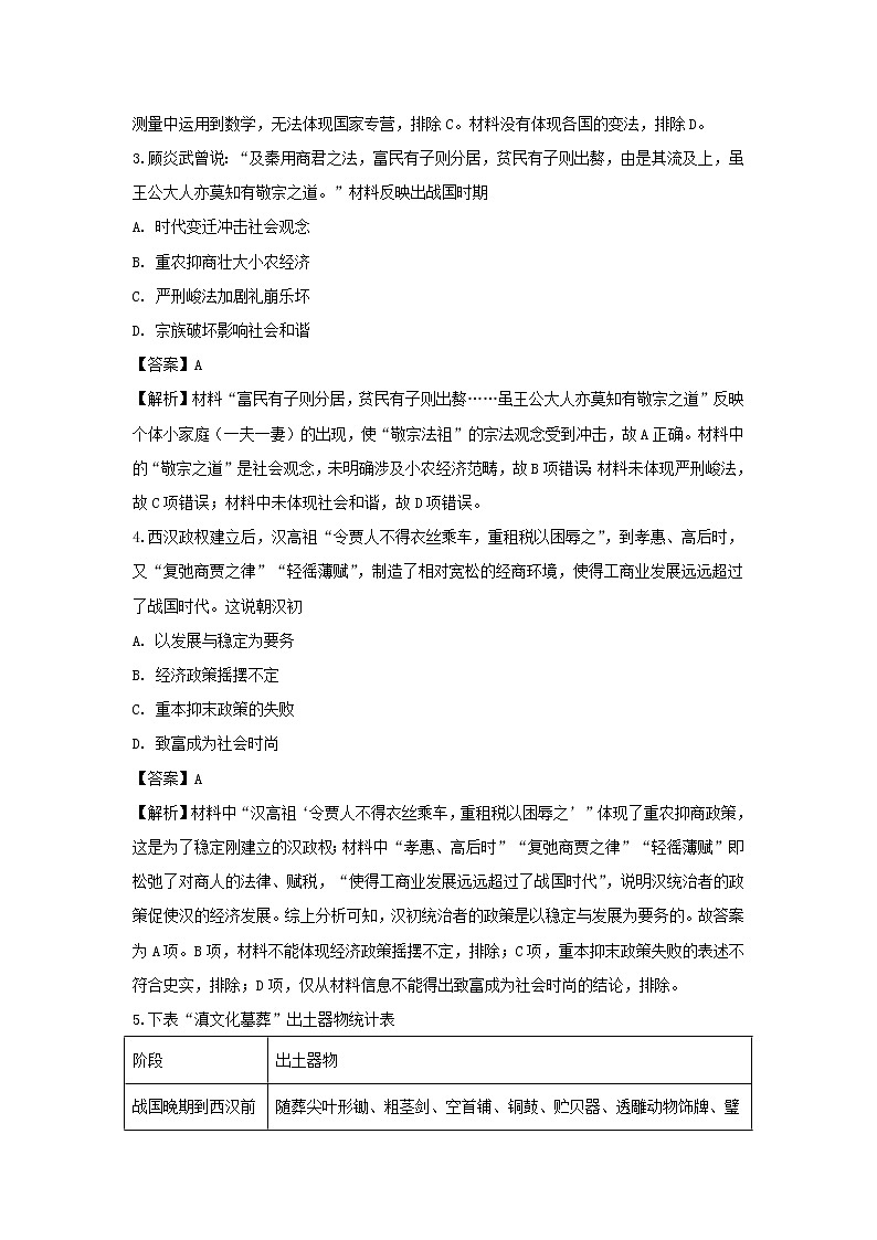 【历史】山东省枣庄市第三中学2018-2019学年高二6月月考试卷（解析版）02