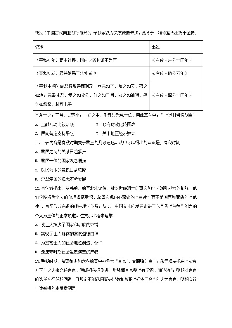 【历史】山东省淄博市淄川中学2018-2019学年高二6月月考试题03