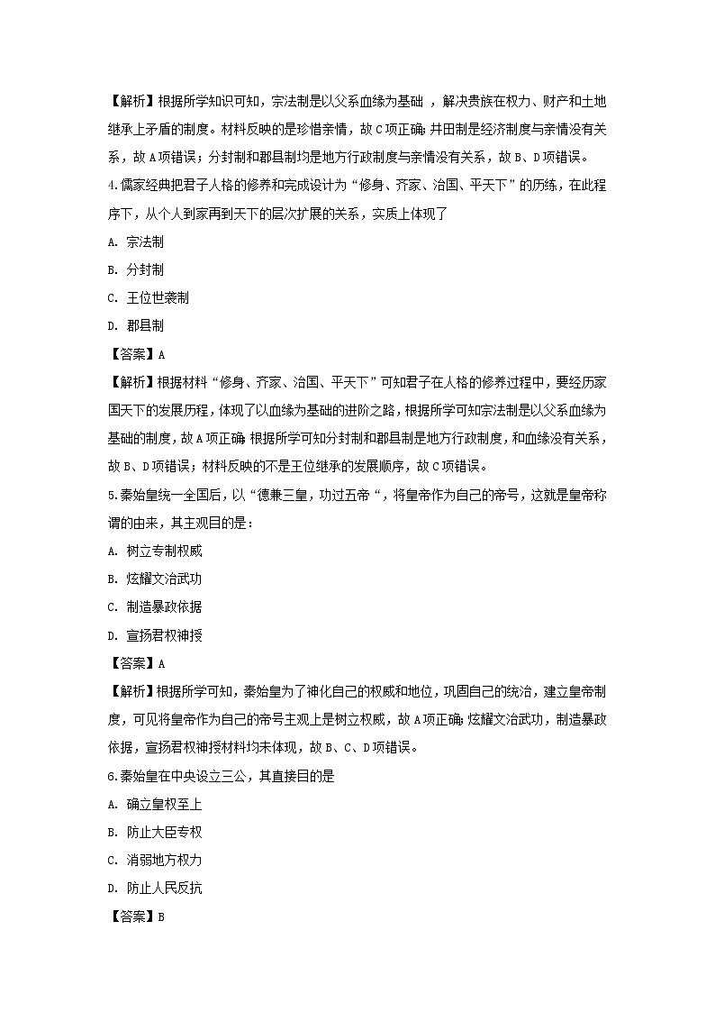 【历史】山东省淄博市临淄区临淄中学2018-2019学年高二3月月考试卷（解析版）02