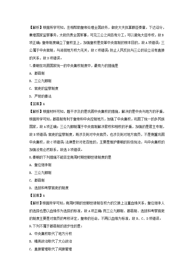 【历史】山东省淄博市临淄区临淄中学2018-2019学年高二3月月考试卷（解析版）03