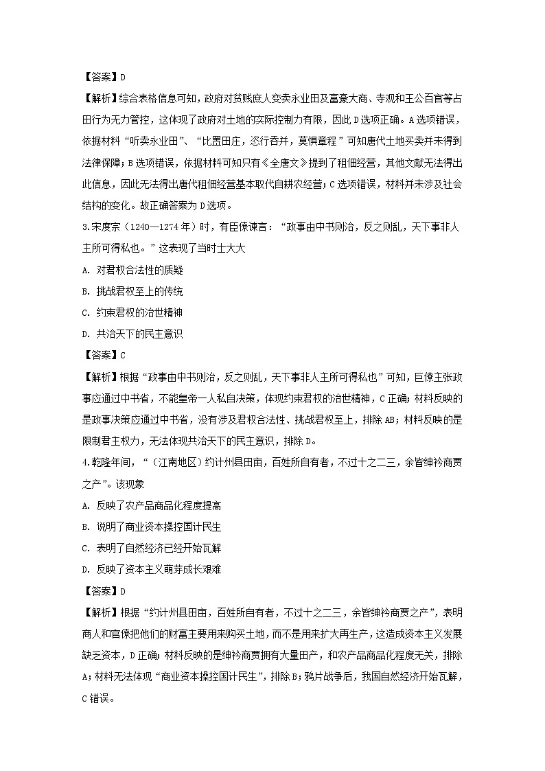 【历史】山东省淄博市淄川中学2018-2019学年高二6月月考试卷（解析版）02