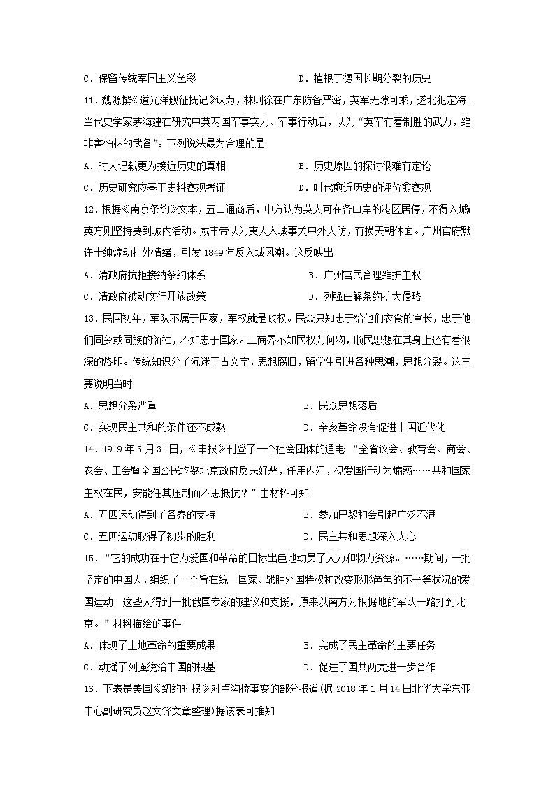 【历史】山西大学附中2018-2019学年高二下学期2月模块诊断第3页