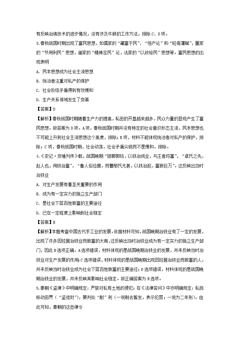 【历史】山东省邹平双语学校2018-2019学年高二下学期第五次周测试卷（解析版）02