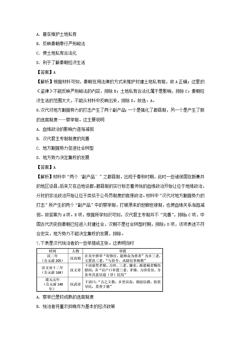 【历史】山东省邹平双语学校2018-2019学年高二下学期第五次周测试卷（解析版）03