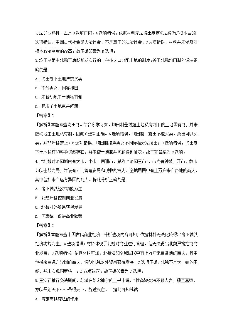 【历史】山东省潍坊新高考质量测评联盟2018-2019学年高二3月份联考试卷（解析版）02