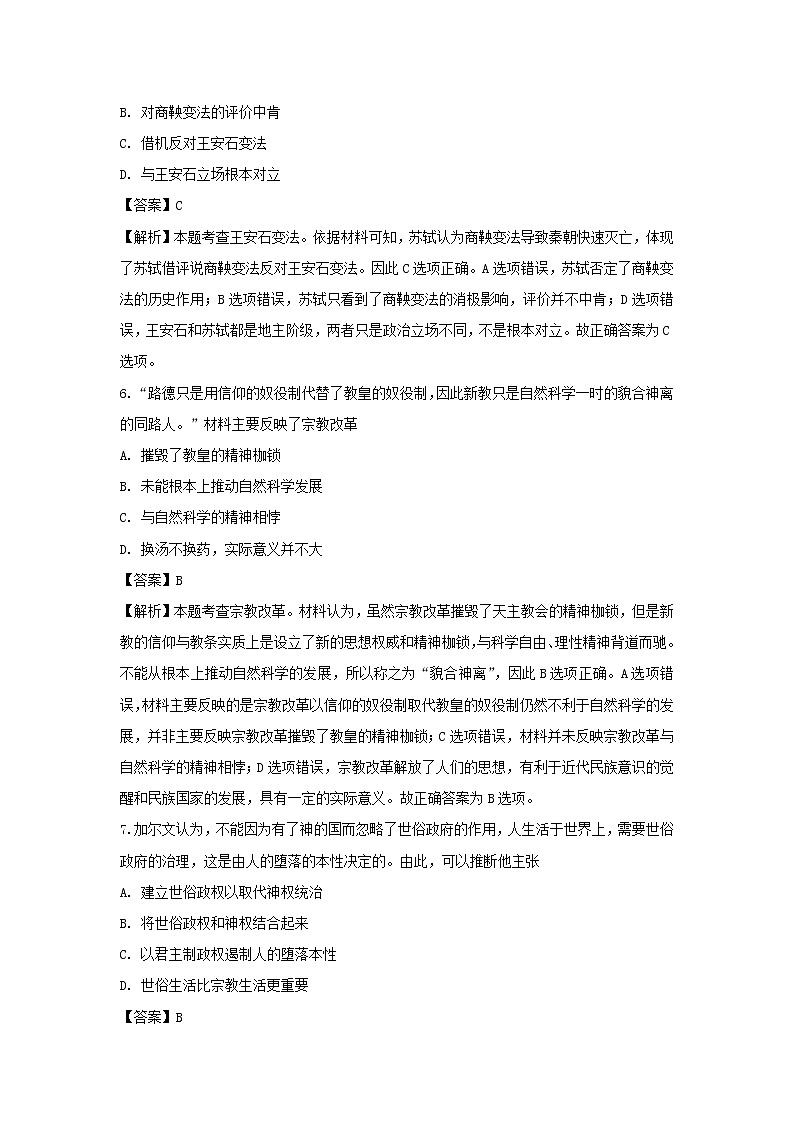 【历史】山东省潍坊新高考质量测评联盟2018-2019学年高二3月份联考试卷（解析版）03