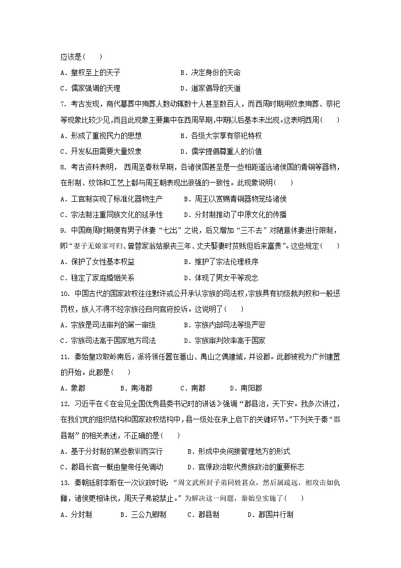 【历史】山西省汾阳市第二高级中学2018-2019学年高二下学期第一次周练试卷02