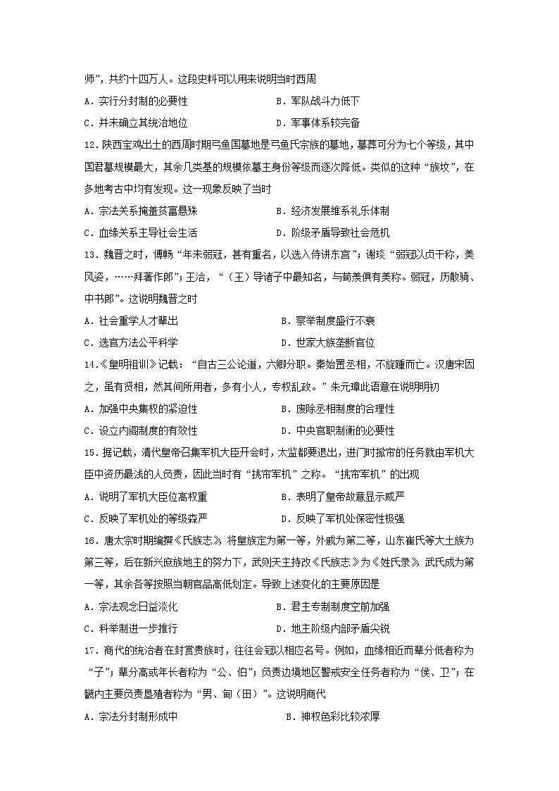 【历史】山西省晋中市和诚高中有限公司2018-2019学年高二8月月考试题第3页
