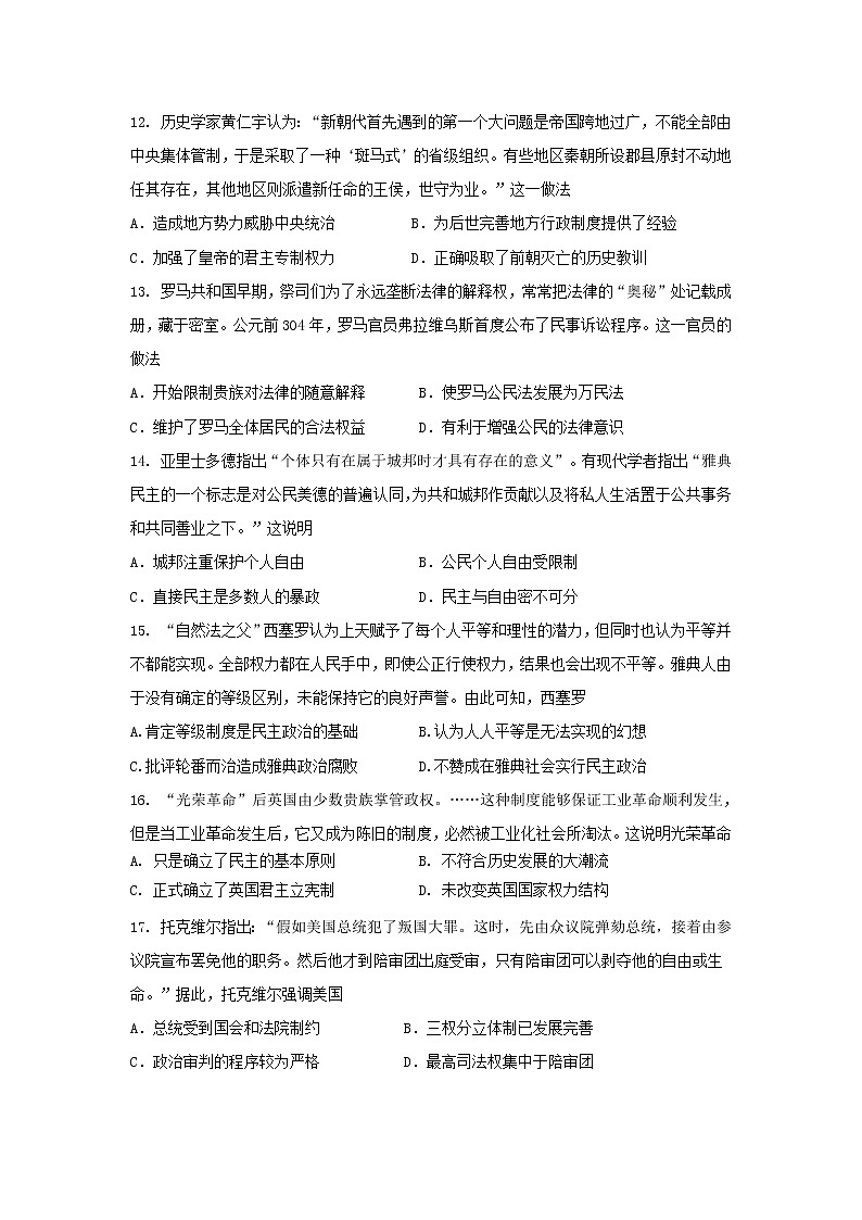 【历史】山西大学附中2018-2019学年高二下学期3月模块诊断第3页