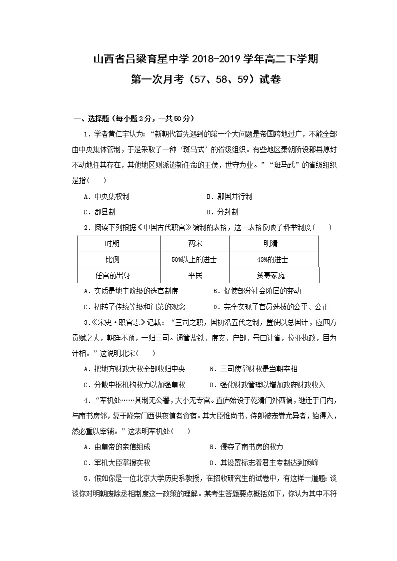 【历史】山西省吕梁育星中学2018-2019学年高二下学期第一次月考（57、58、59）试卷第1页