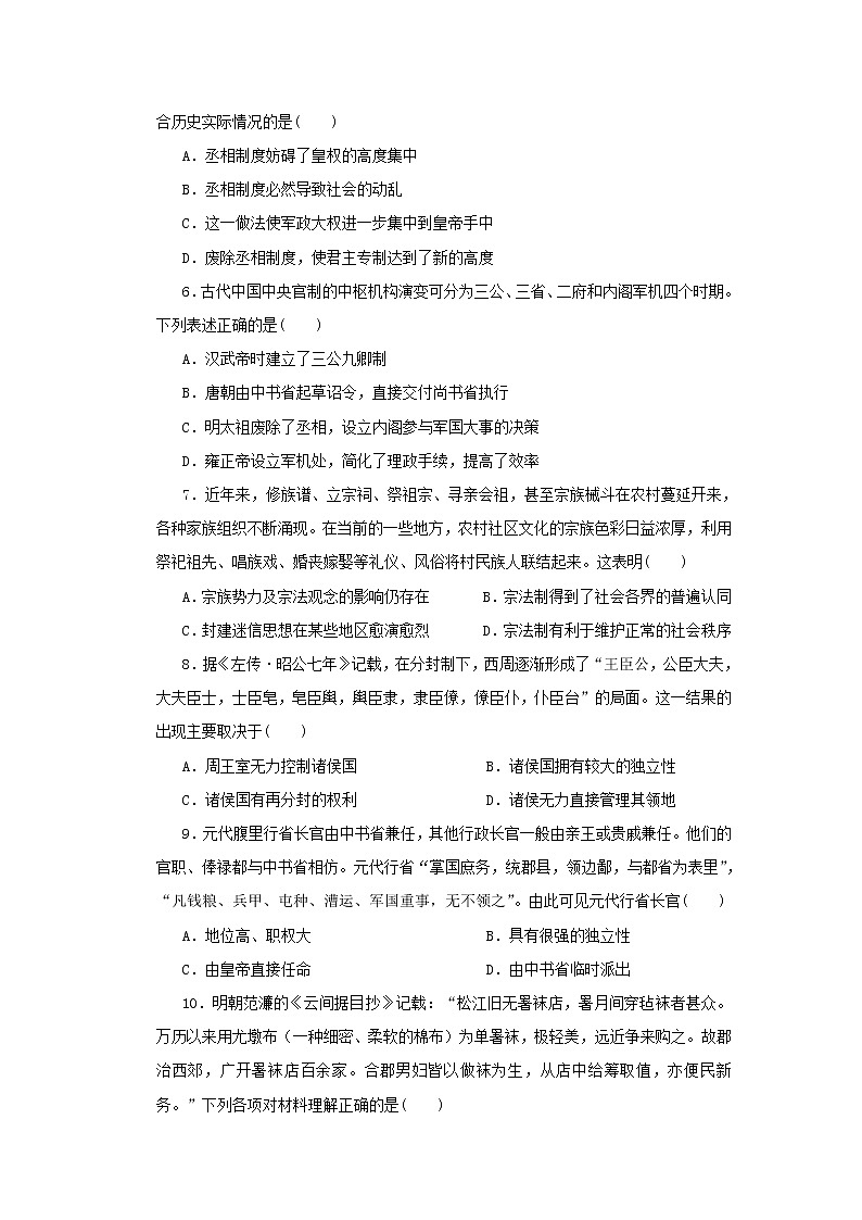 【历史】山西省吕梁育星中学2018-2019学年高二下学期第一次月考（57、58、59）试卷第2页
