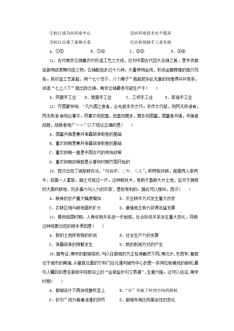 【历史】山西省吕梁育星中学2018-2019学年高二下学期第一次月考（57、58、59）试卷第3页