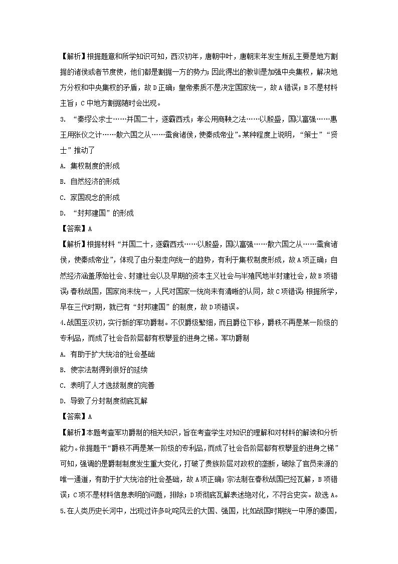 【历史】山西省晋中市平遥县第二中学2018-2019学年高二下学期第一次月考试题（解析版）第2页