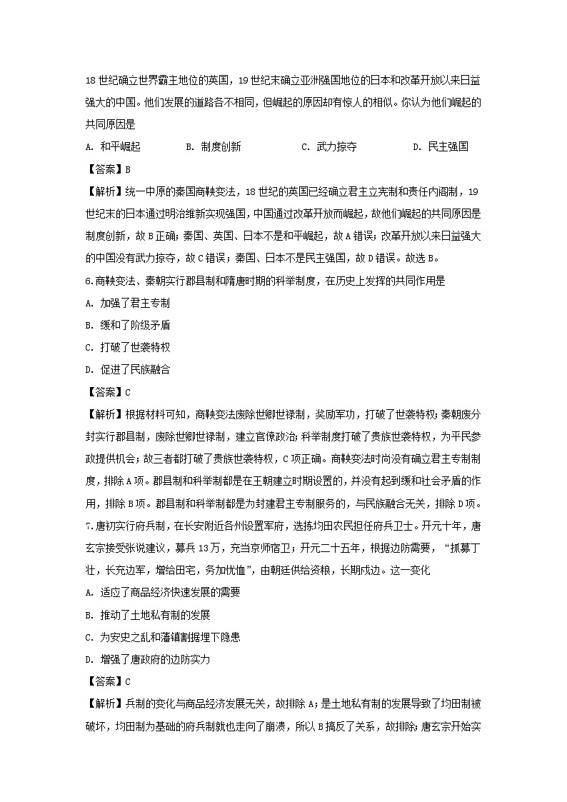【历史】山西省晋中市平遥县第二中学2018-2019学年高二下学期第一次月考试题（解析版）第3页