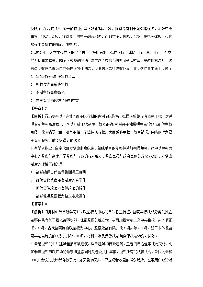 【历史】山西大学附中2018-2019学年高二下学期2月模块诊断试题（解析版）第2页