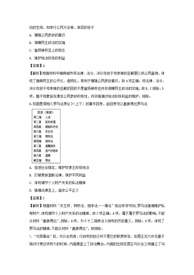 【历史】山西大学附中2018-2019学年高二下学期2月模块诊断试题（解析版）第3页