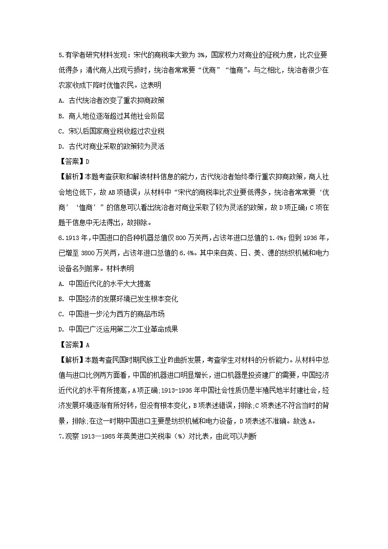 【历史】山西省平遥中学校2018-2019学年高二下学期第三次月考试卷（解析版）第3页