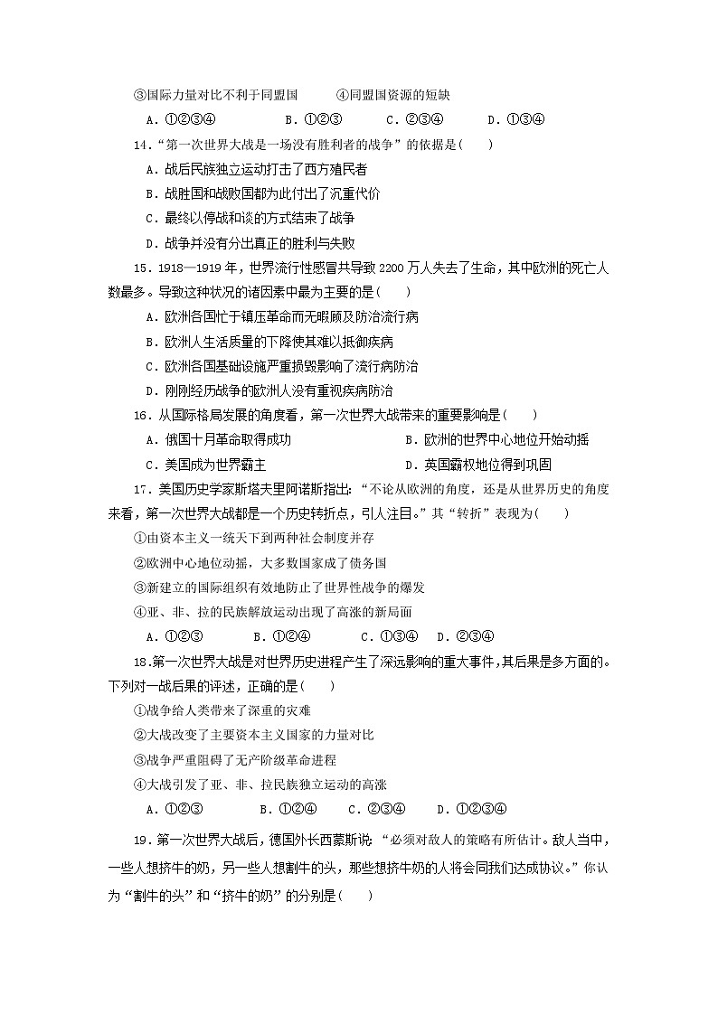 【历史】山西省沁县中学2018-2019学年高二下学期第一次月考试题第3页