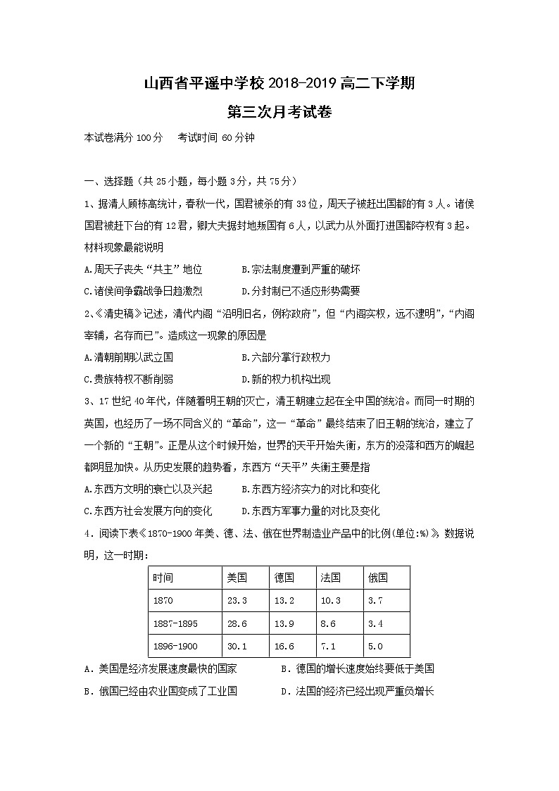 【历史】山西省平遥中学校2018-2019高二下学期第三次月考试卷第1页