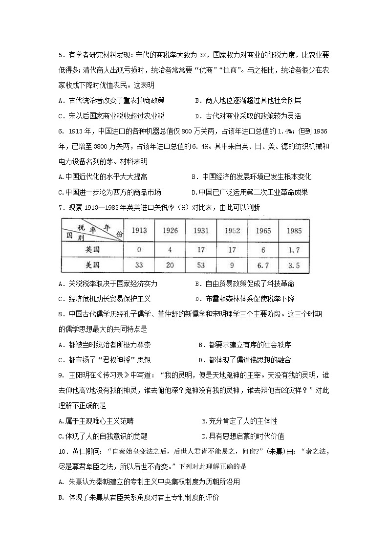 【历史】山西省平遥中学校2018-2019高二下学期第三次月考试卷第2页