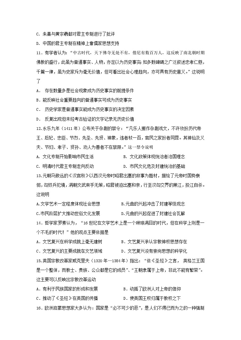 【历史】山西省平遥中学校2018-2019高二下学期第三次月考试卷第3页