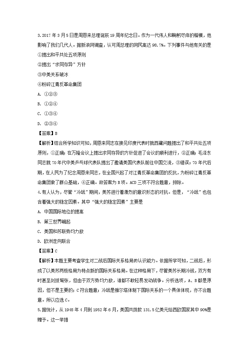 【历史】山西省太原市第五中学2018-2019学年高二下学期阶段性检测（5月）（理）试题（解析版）第2页
