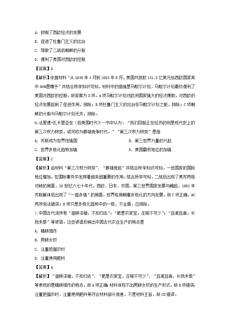 【历史】山西省太原市第五中学2018-2019学年高二下学期阶段性检测（5月）（理）试题（解析版）第3页
