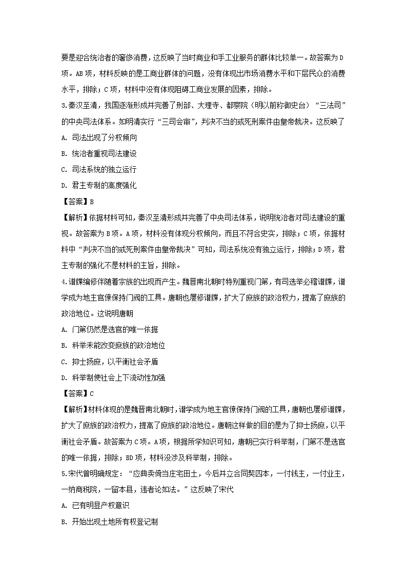 【历史】山西省临汾一中、忻州一中2018-2019学年高二3月联考试题 （解析版）第2页