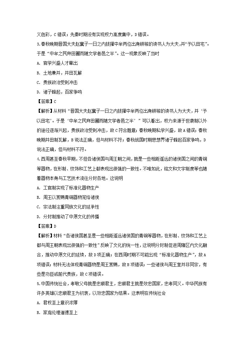 【历史】山西省朔州市李林中学2018-2019学年高二下学期第三次月考试题（解析版）第2页