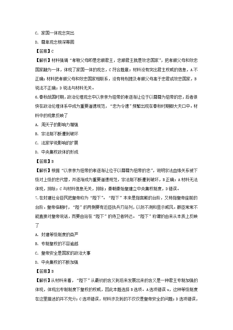 【历史】山西省朔州市李林中学2018-2019学年高二下学期第三次月考试题（解析版）第3页