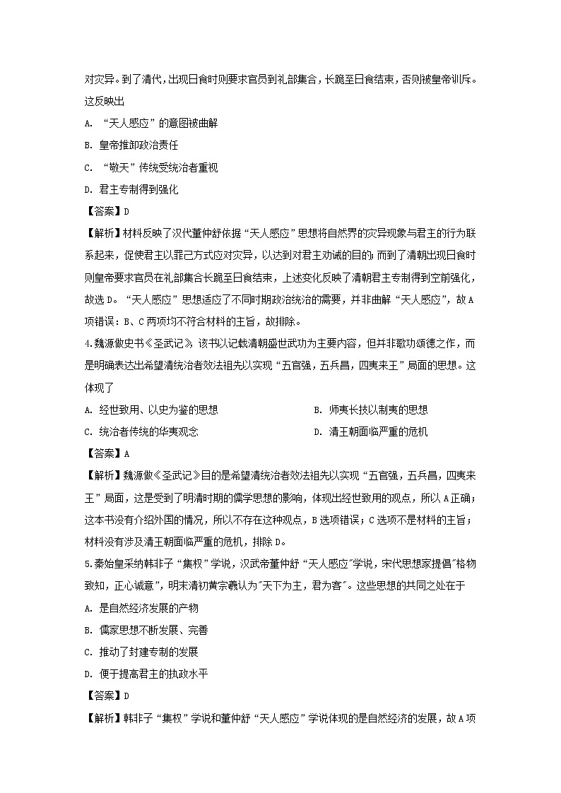 【历史】山西省平遥中学2018-2019学年高二下学期第二次月考试卷（解析版）第2页