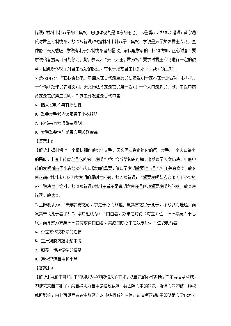 【历史】山西省平遥中学2018-2019学年高二下学期第二次月考试卷（解析版）第3页