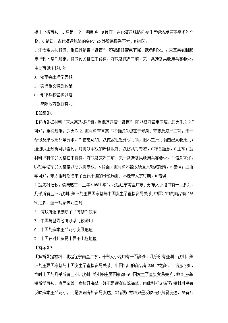 【历史】山西省平遥中学2018-2019学年高二下学期第四次月考试卷（解析版）第2页