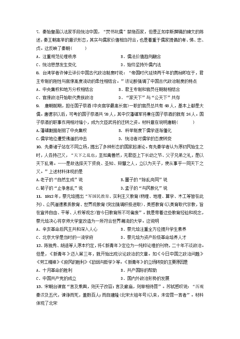 【历史】山西省朔州市怀仁某校2018-2019学年高二下学期第三次月考试卷第2页