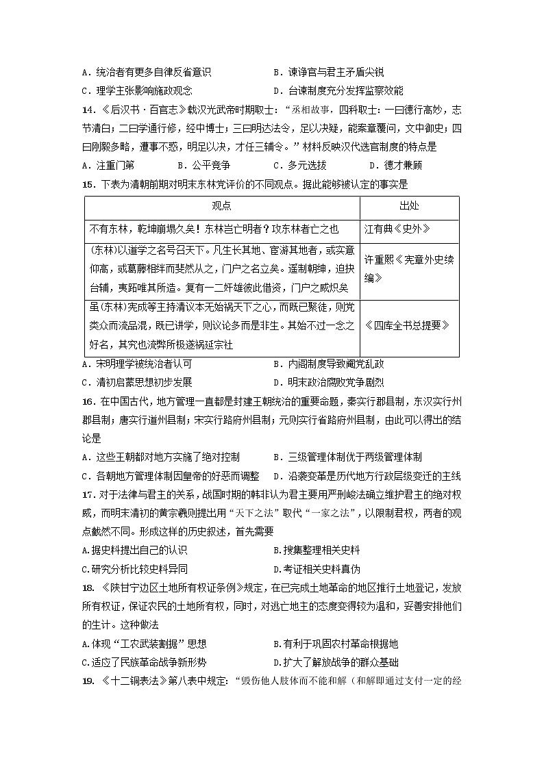 【历史】山西省朔州市怀仁某校2018-2019学年高二下学期第三次月考试卷第3页