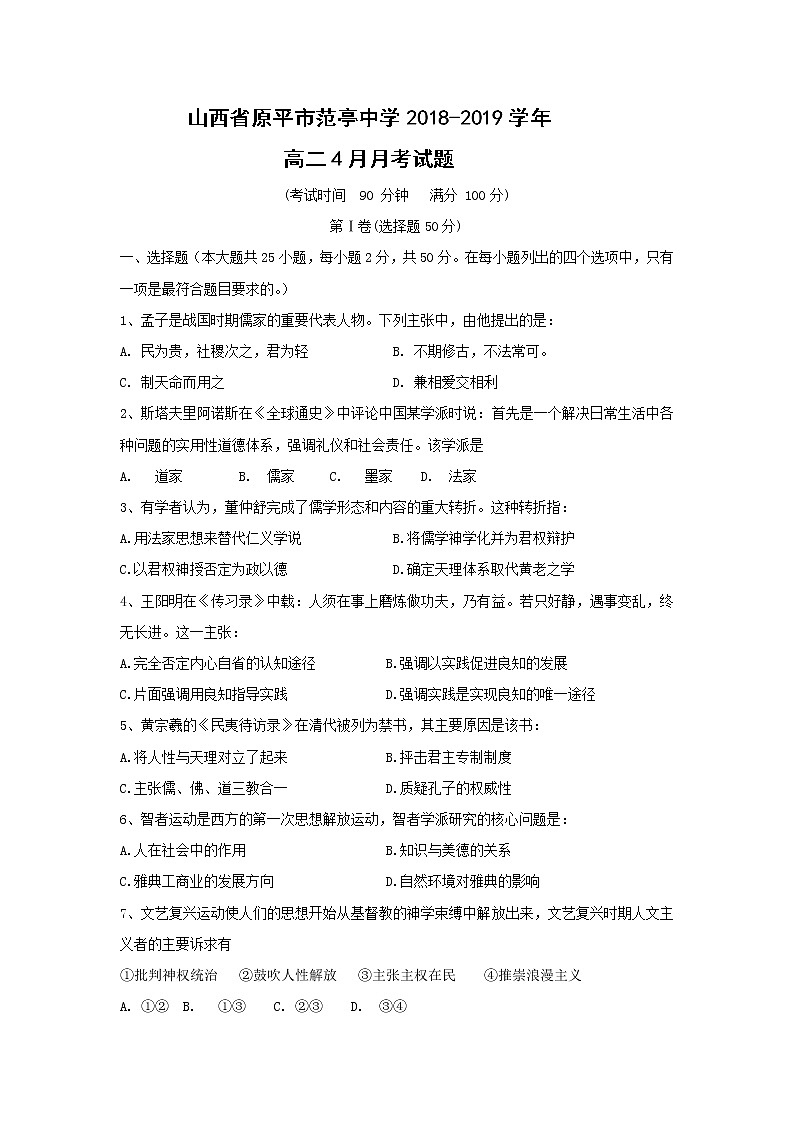【历史】山西省原平市范亭中学2018-2019学年高二4月月考试题第1页